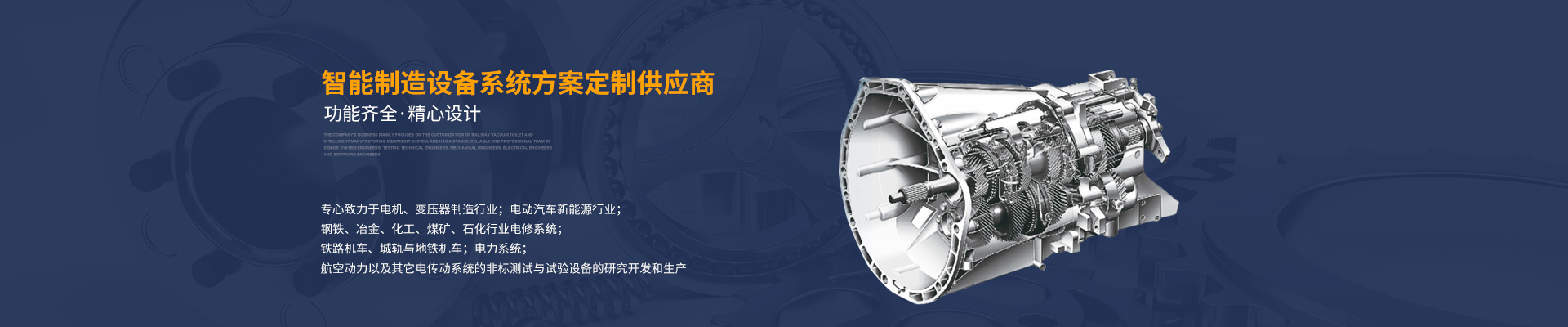株洲中軌機電技術(shù)有限公司_株洲鐵路真空集便器|株洲智能制造設(shè)備系統(tǒng)方案定制