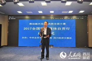 2017全國(guó)網(wǎng)絡(luò)媒體自貢行今啟動(dòng) 推動(dòng)振興發(fā)展 決勝全面小康