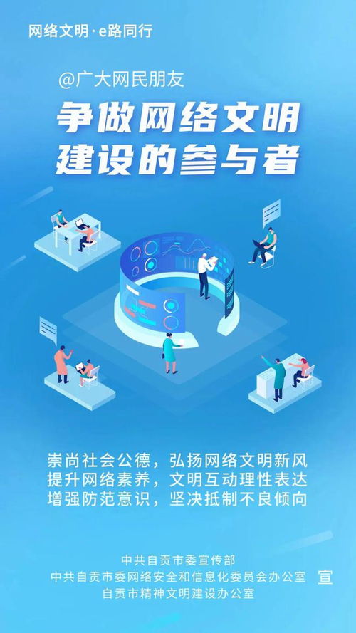 自貢市網(wǎng)絡(luò)文明建設(shè)倡議書 共筑清朗企業(yè)網(wǎng)絡(luò)空間，助力千年鹽都文明新風(fēng)尚